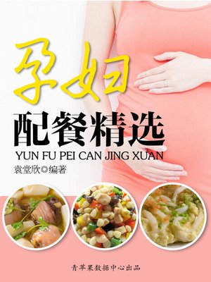 cover image of 孕妇配餐精选